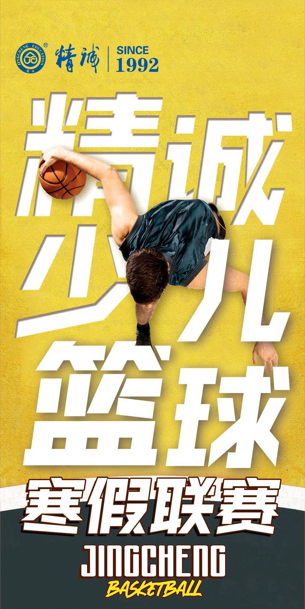 青少年篮球教育赛事火热报名中