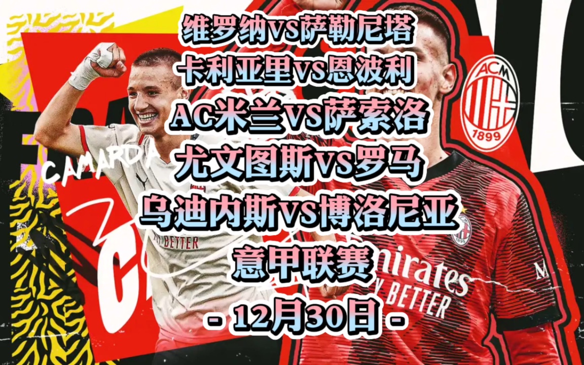 包含萨索洛客场战胜卡利亚里，稳定排名的词条