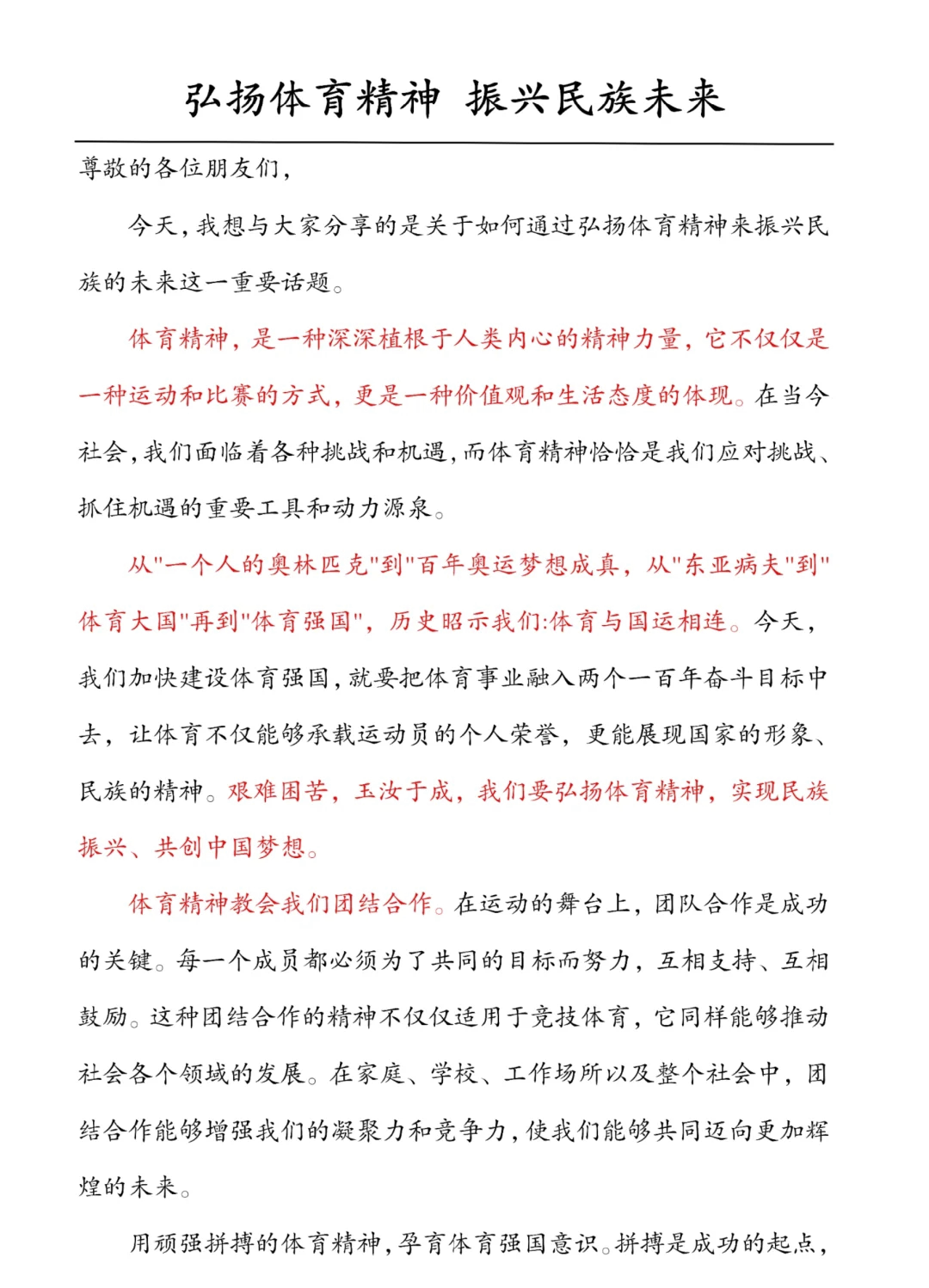 展现拼搏体育精神，球队取得胜利