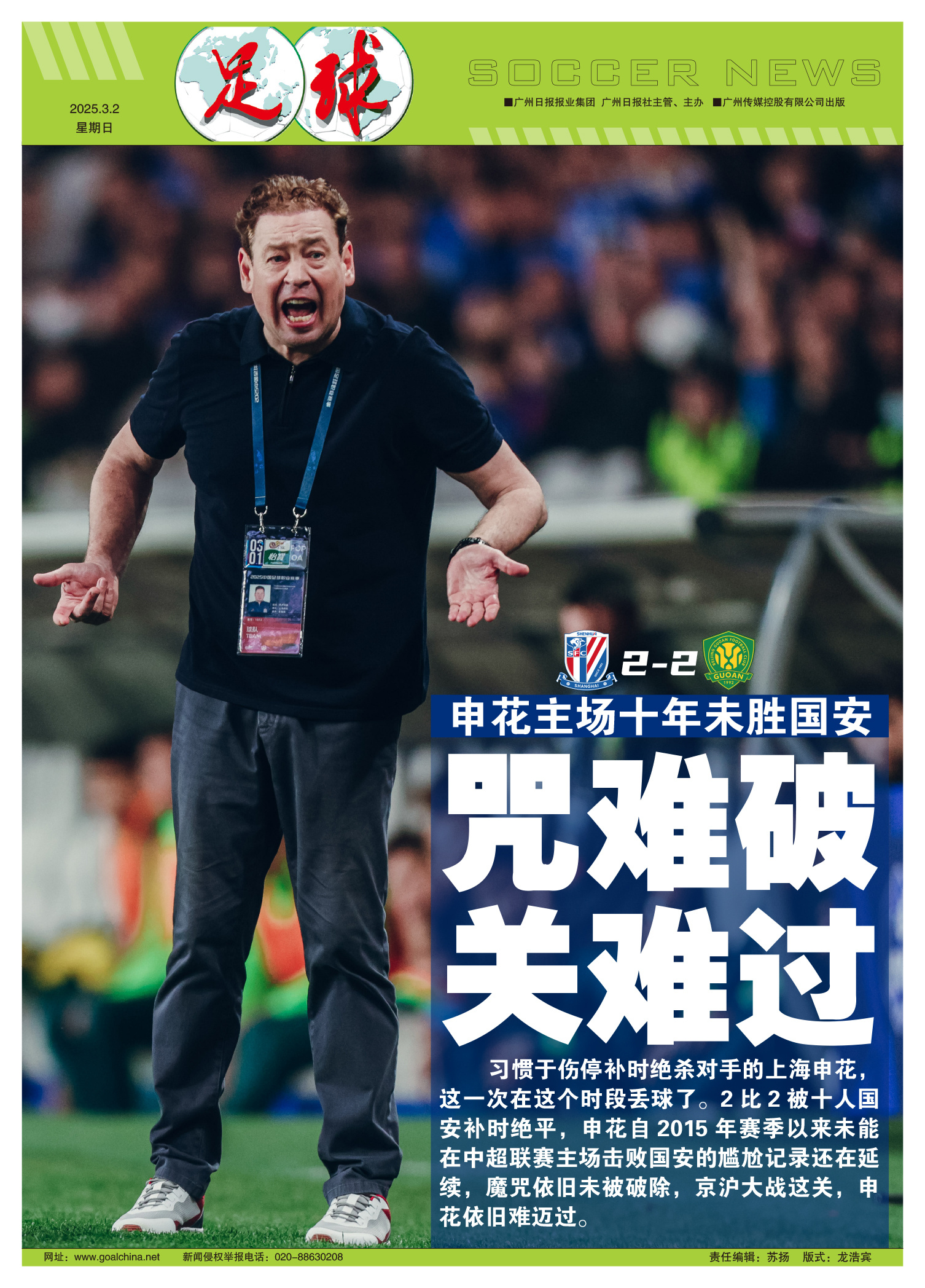 郜林破门，上海绿地申花击败对手
