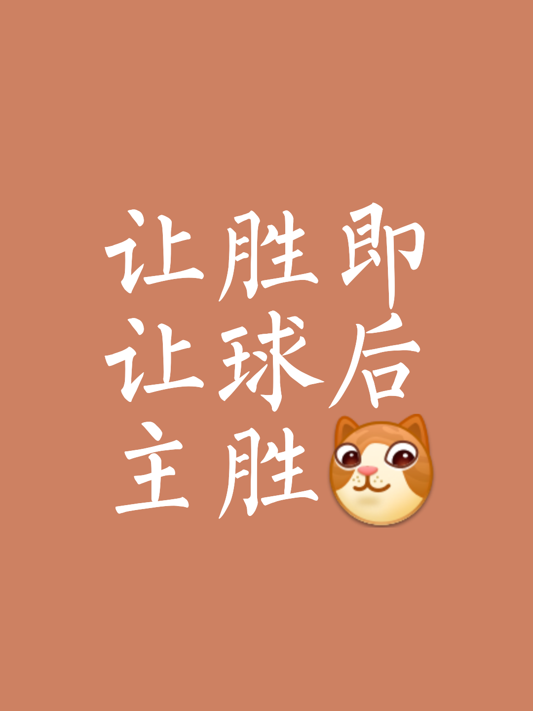 球队豪取胜利，实力赢得各路球队敬畏的简单介绍
