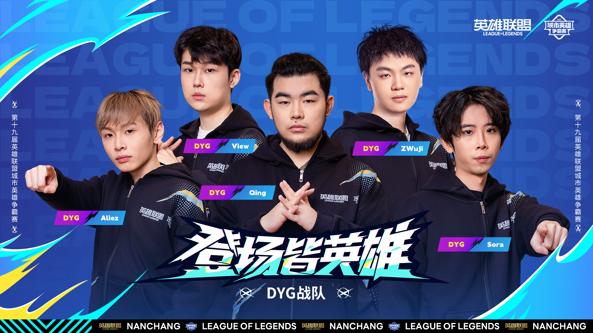 争霸战开启，四强之间会有何结果