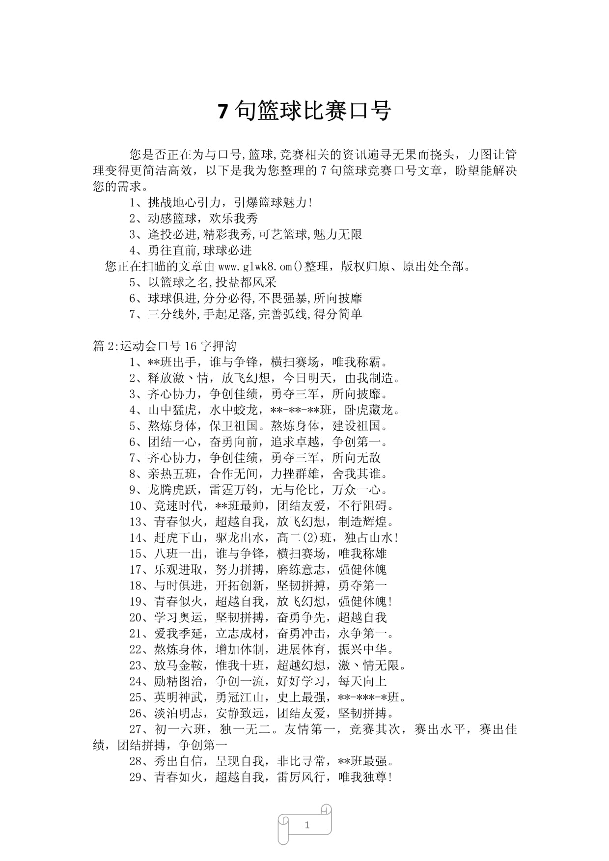 九游体育平台-关于篮球竞技气氛沸腾，球迷口号阵型纷纷启动的信息