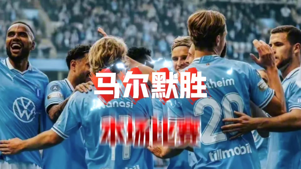 瑞典主场击败克罗地亚，欧洲杯预选赛士气高涨